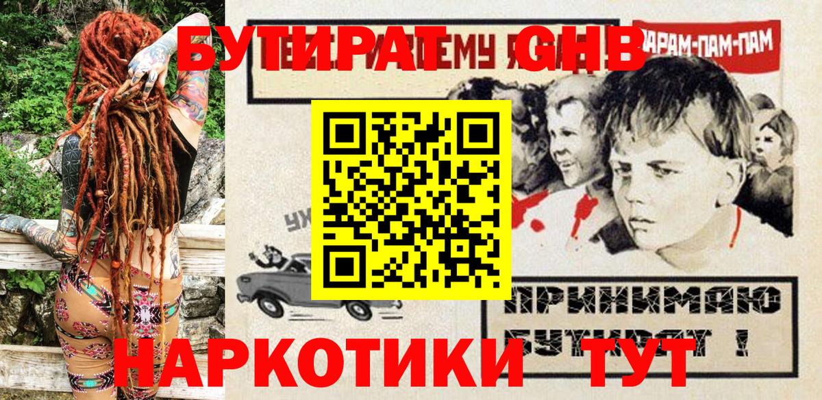БУТИРАТ буратино  Вход с VPN  Бутират  Нижнекамск 