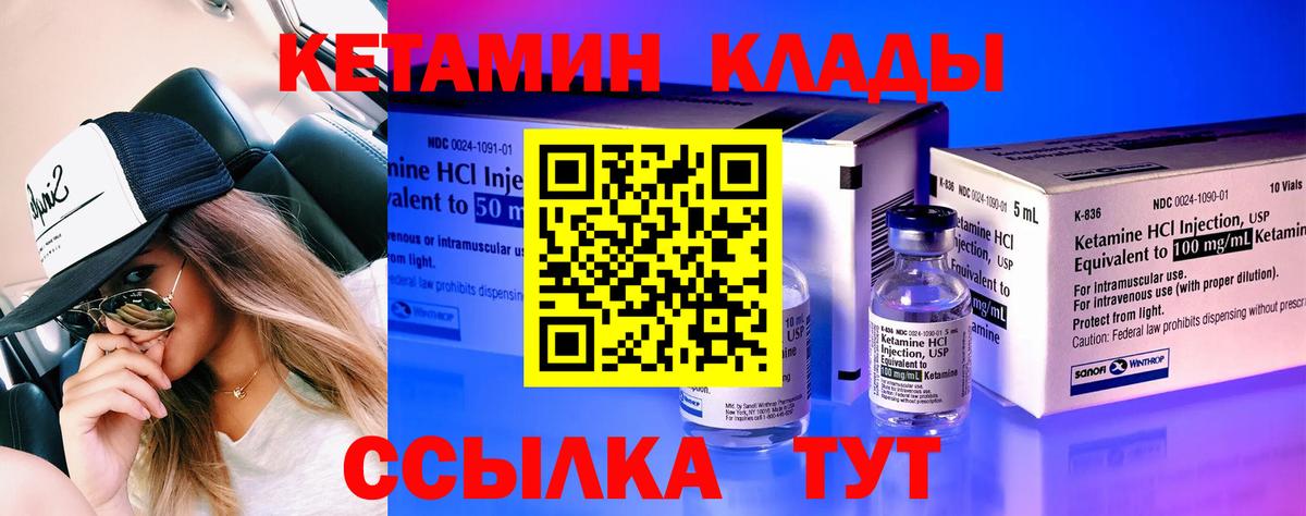 Нижнекамск  КЕТАМИН VHQ  Вход с VPN 