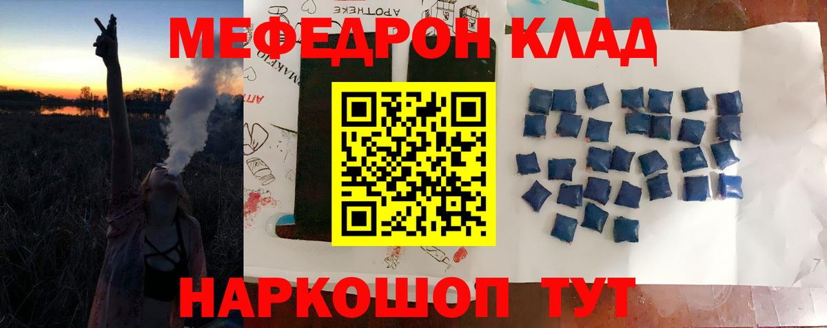 Меф  Нижнекамск