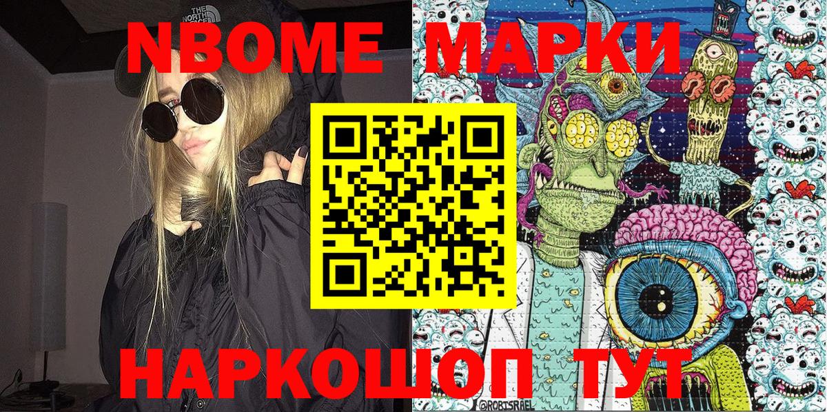 Марки 25I-NBOMe 1500мкг  Вход с VPN  Наркотические марки  Нижнекамск 